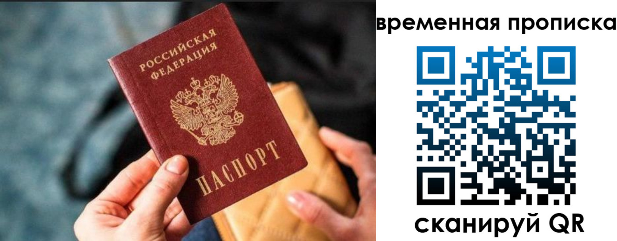 временная регистрация для школы в Могочи