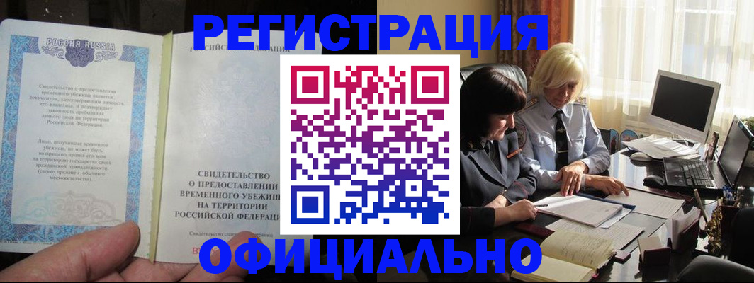 прописка штамп в Могочи