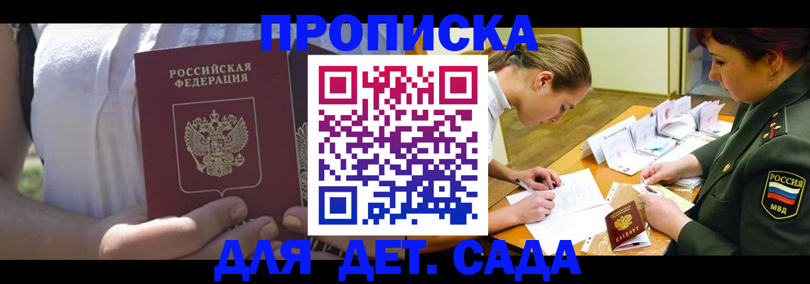 прописка 2025 в Могочи