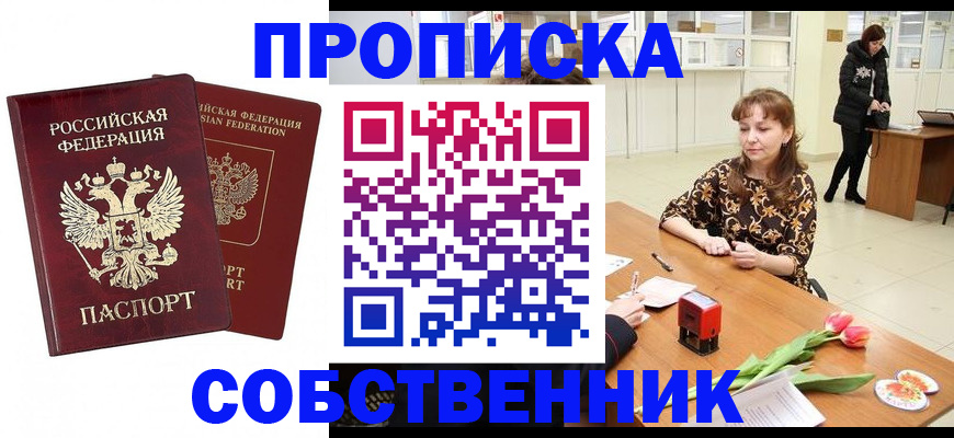 купить прописку в Могочи