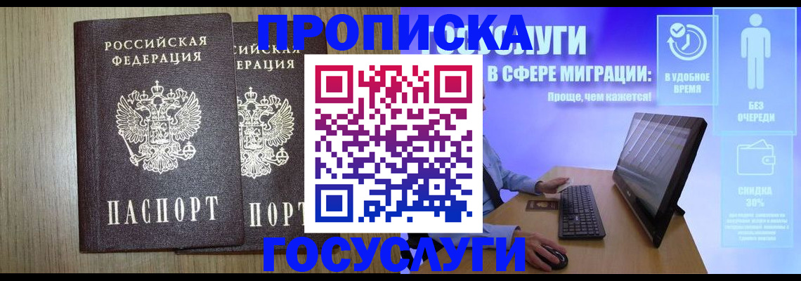 временная регистрация купить в Могочи